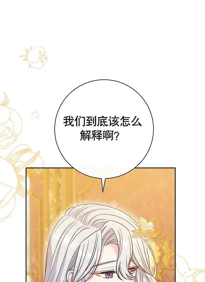 漫画《恶女的相亲对象太完美了》第42话第14张图