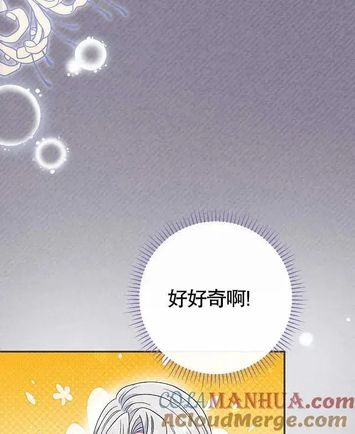 漫画《恶女的相亲对象太完美了》第42话第141张图