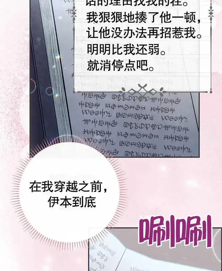 漫画《恶女的相亲对象太完美了》第42话第143张图