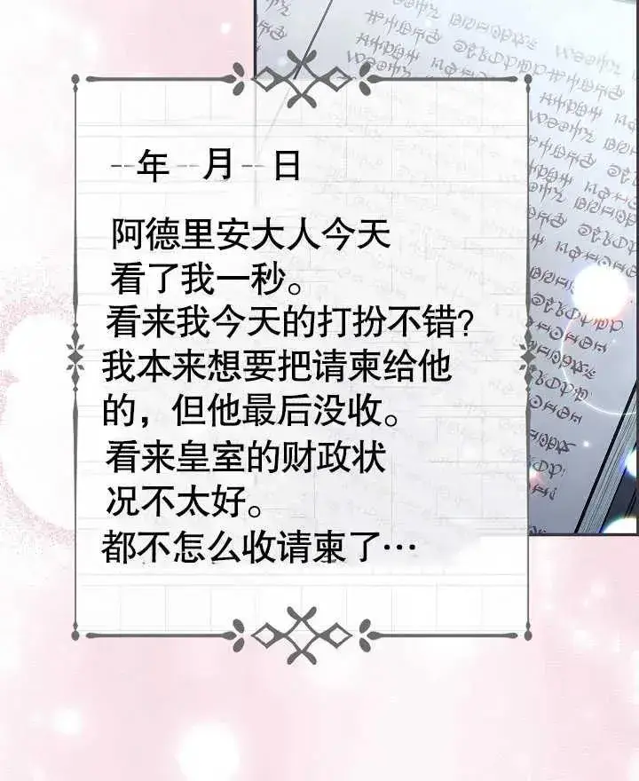 漫画《恶女的相亲对象太完美了》第42话第144张图