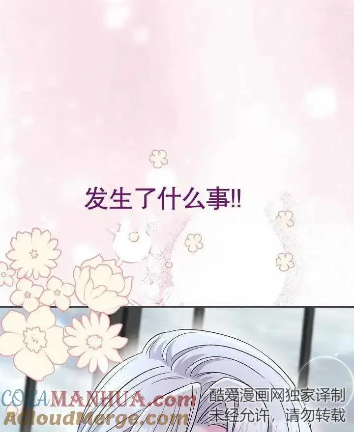漫画《恶女的相亲对象太完美了》第42话第145张图
