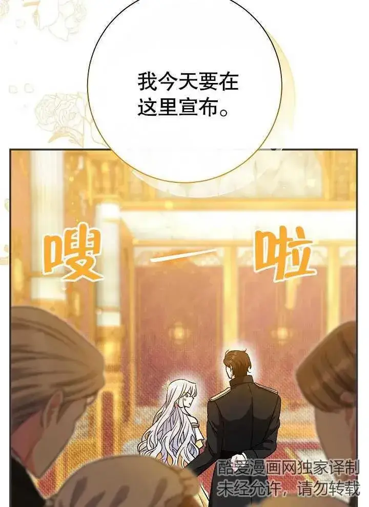 漫画《恶女的相亲对象太完美了》第42话第16张图