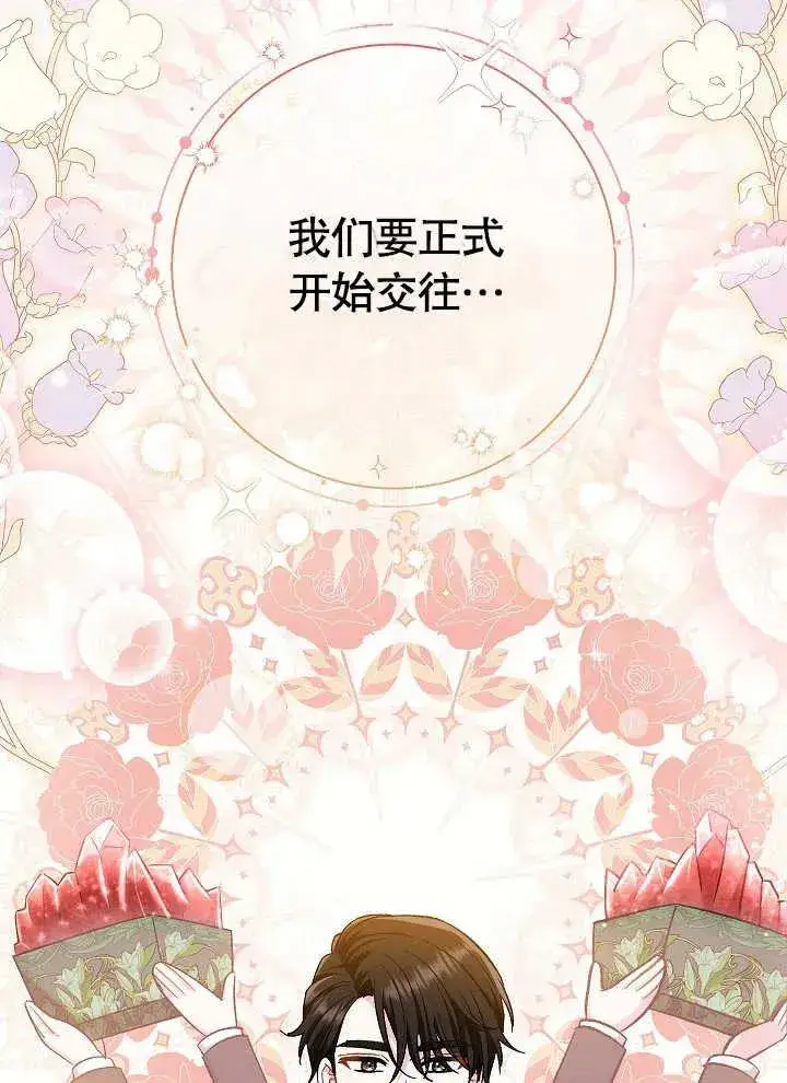 漫画《恶女的相亲对象太完美了》第42话第19张图
