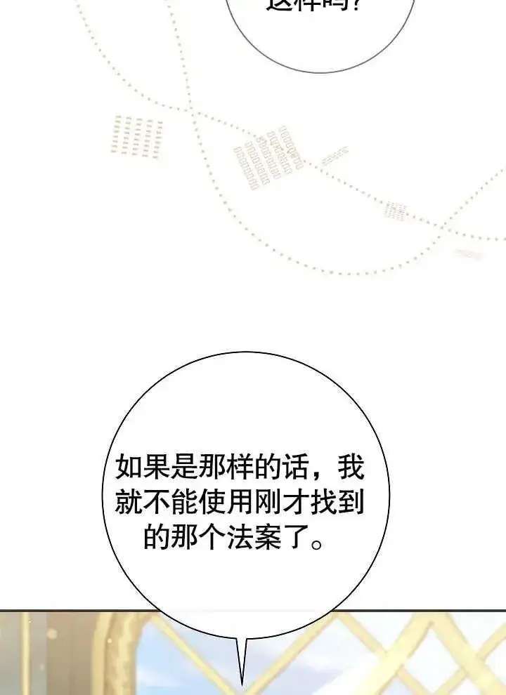 漫画《恶女的相亲对象太完美了》第42话第24张图