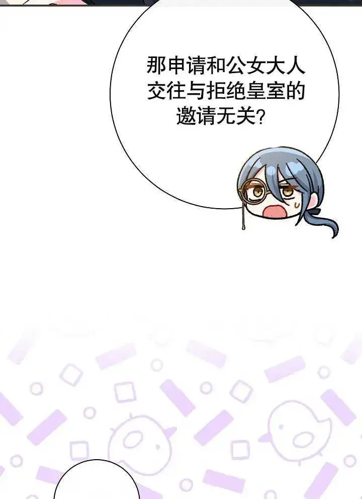 漫画《恶女的相亲对象太完美了》第42话第26张图