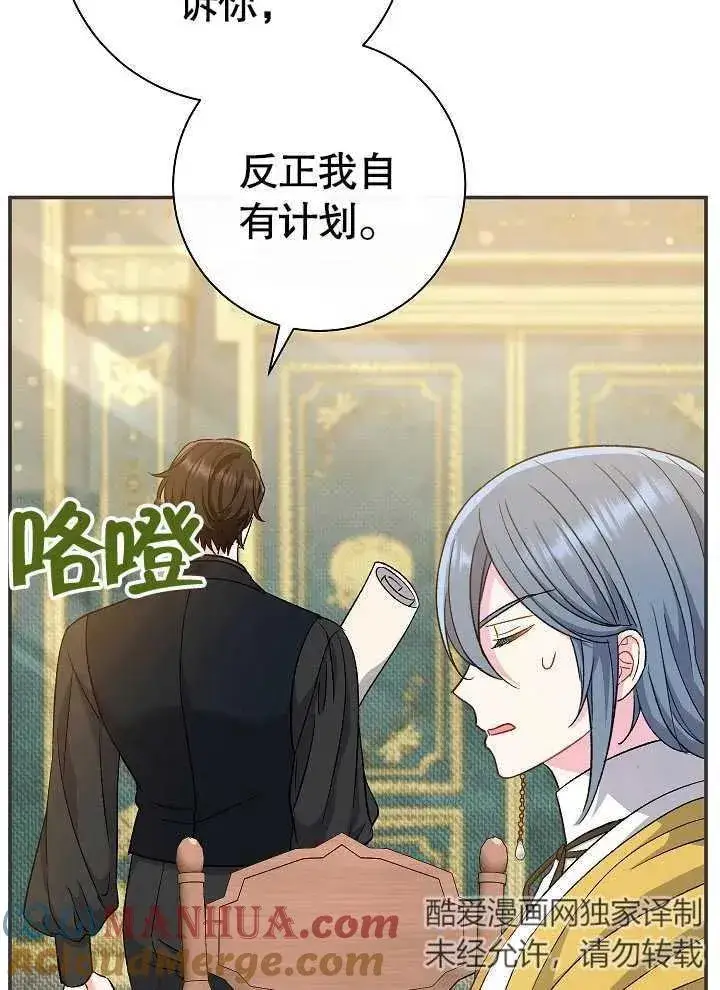 漫画《恶女的相亲对象太完美了》第42话第29张图