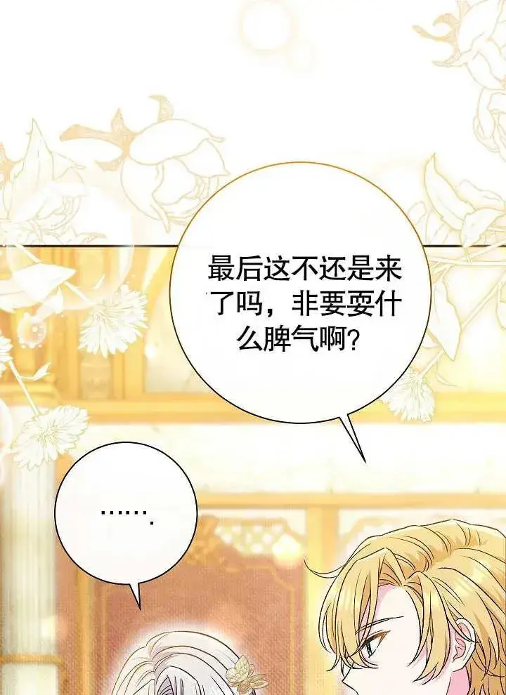 漫画《恶女的相亲对象太完美了》第42话第3张图