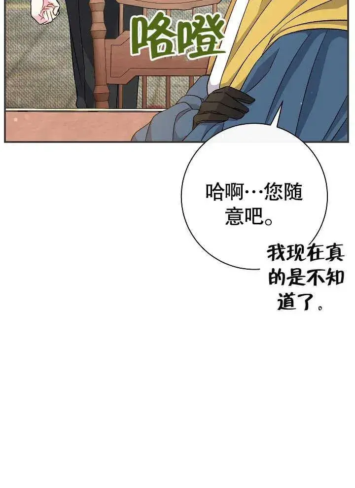 漫画《恶女的相亲对象太完美了》第42话第30张图