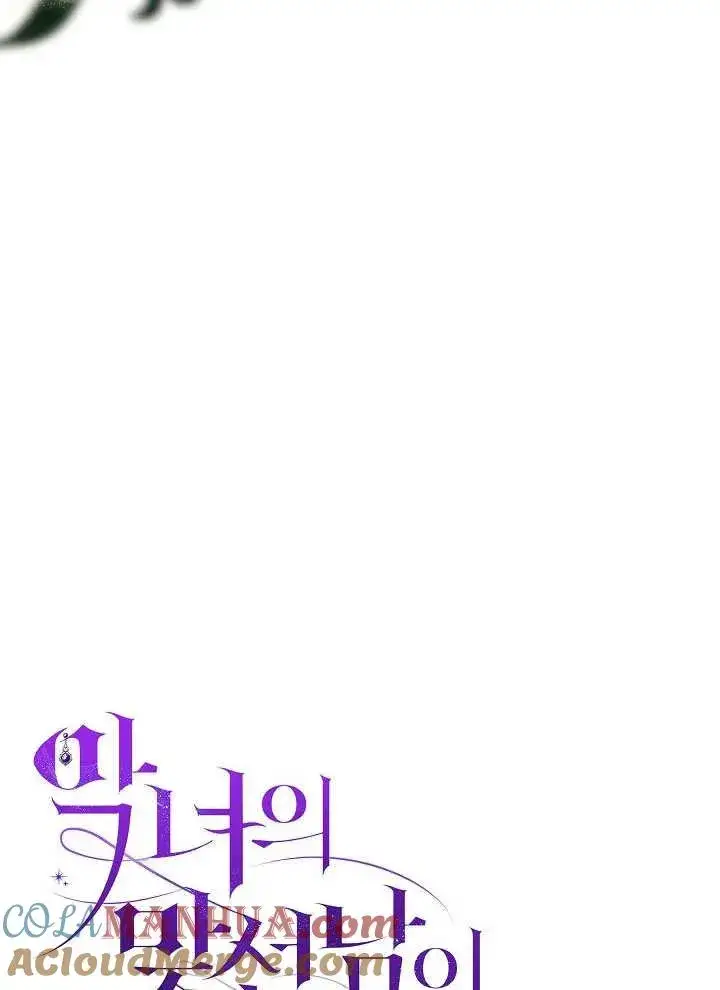 漫画《恶女的相亲对象太完美了》第42话第37张图