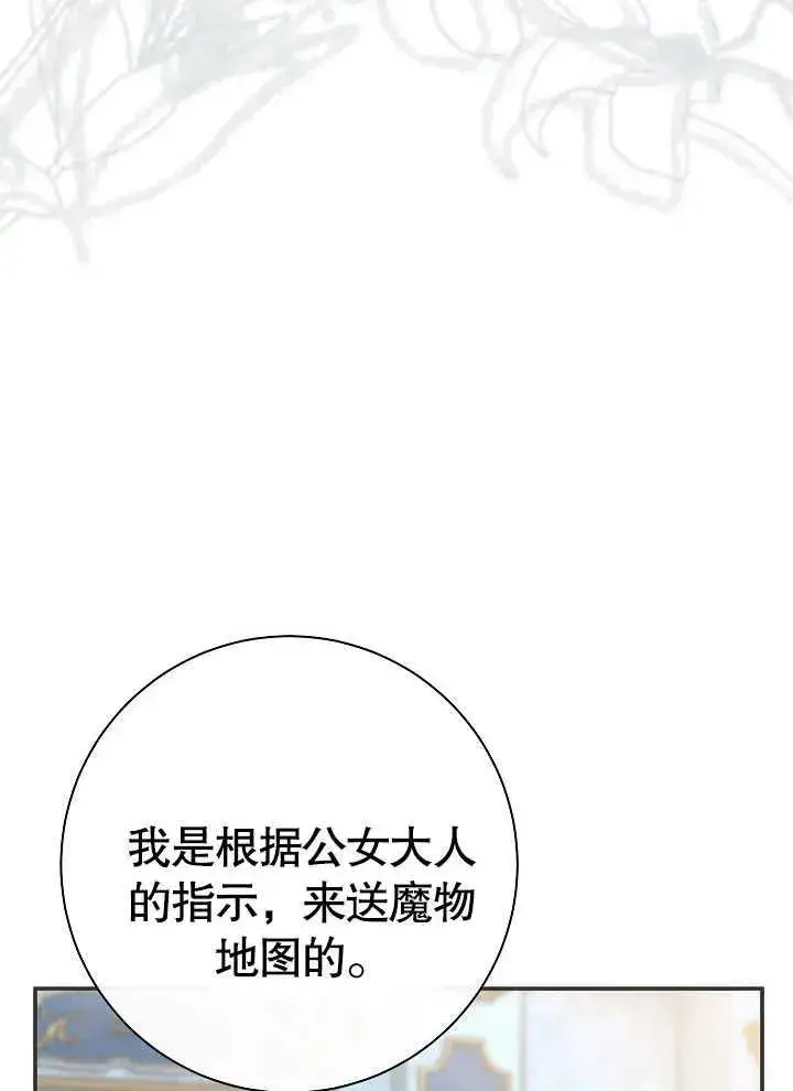 漫画《恶女的相亲对象太完美了》第42话第50张图