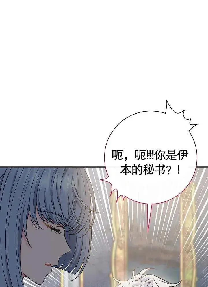 漫画《恶女的相亲对象太完美了》第42话第59张图