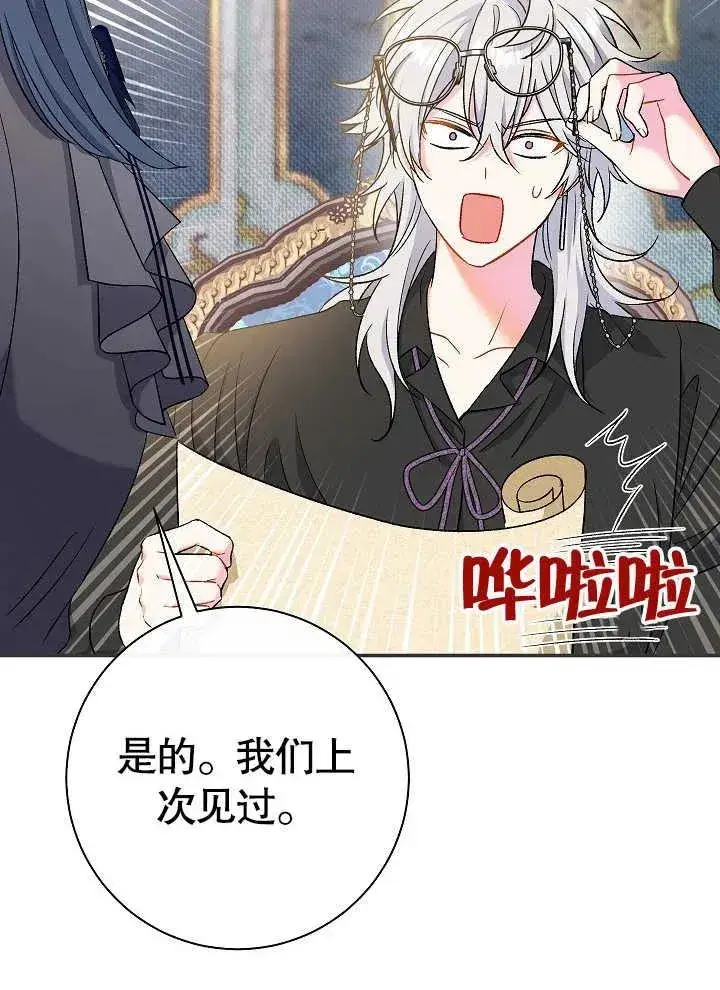 漫画《恶女的相亲对象太完美了》第42话第60张图