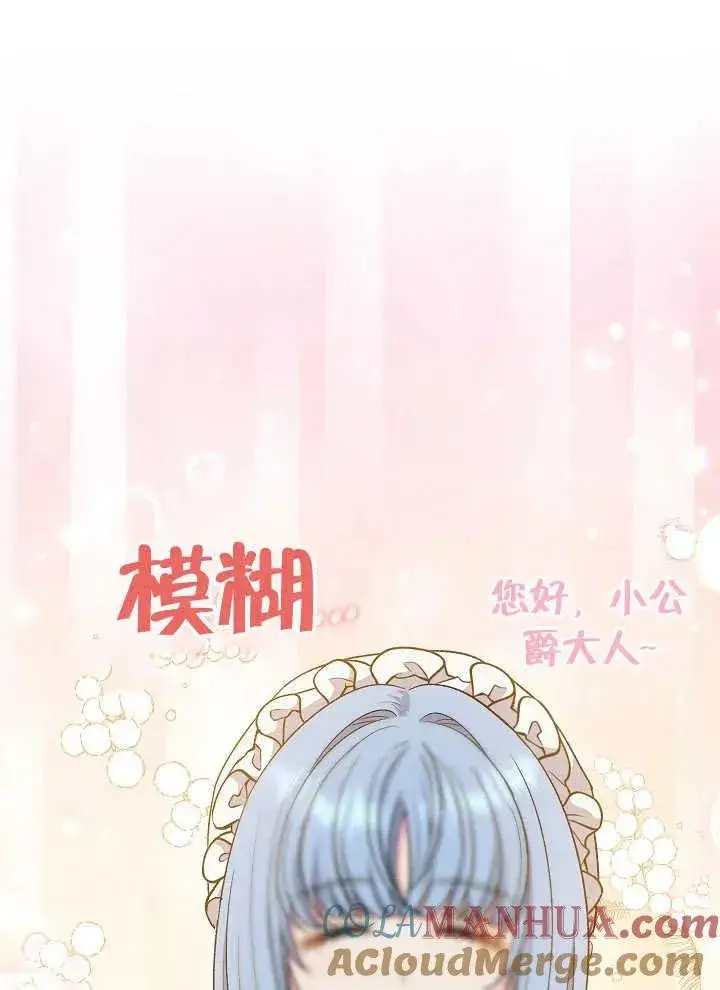 漫画《恶女的相亲对象太完美了》第42话第61张图