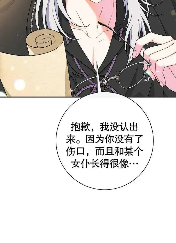 漫画《恶女的相亲对象太完美了》第42话第63张图