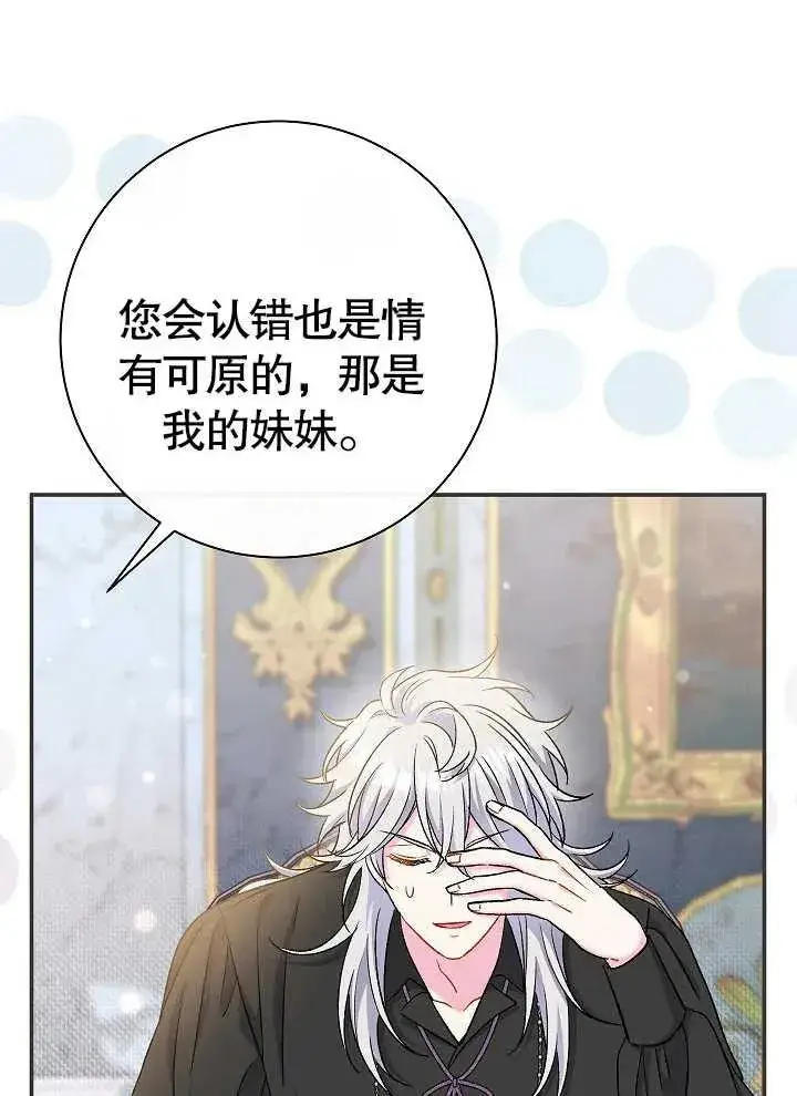 漫画《恶女的相亲对象太完美了》第42话第64张图