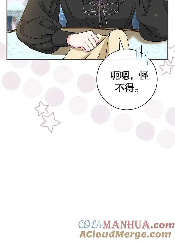 漫画《恶女的相亲对象太完美了》第42话第65张图
