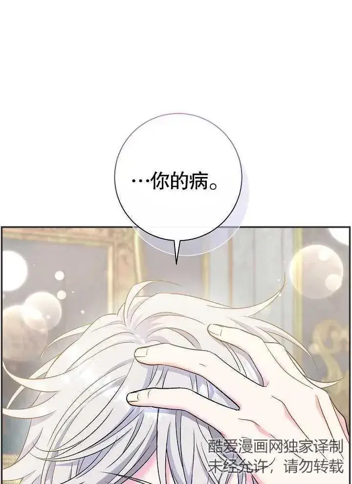 漫画《恶女的相亲对象太完美了》第42话第66张图