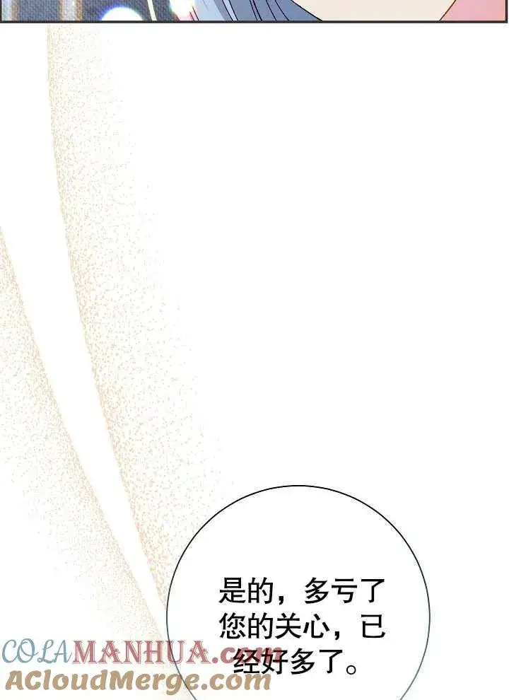 漫画《恶女的相亲对象太完美了》第42话第69张图