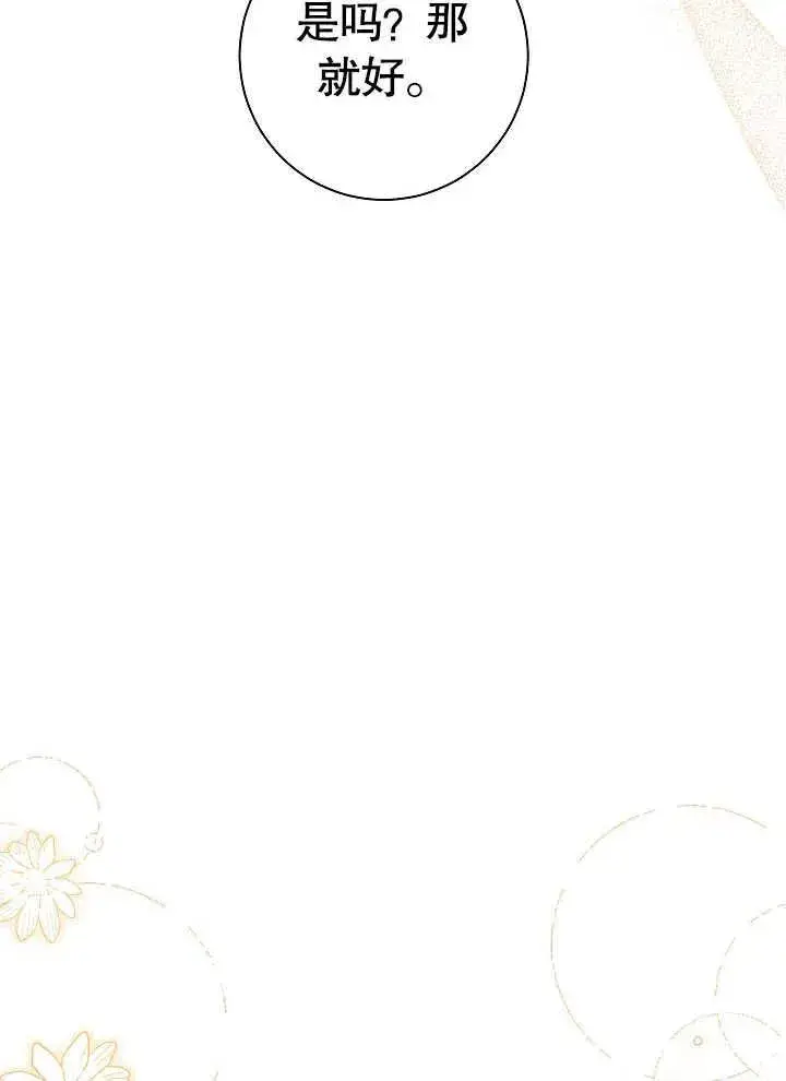 漫画《恶女的相亲对象太完美了》第42话第71张图