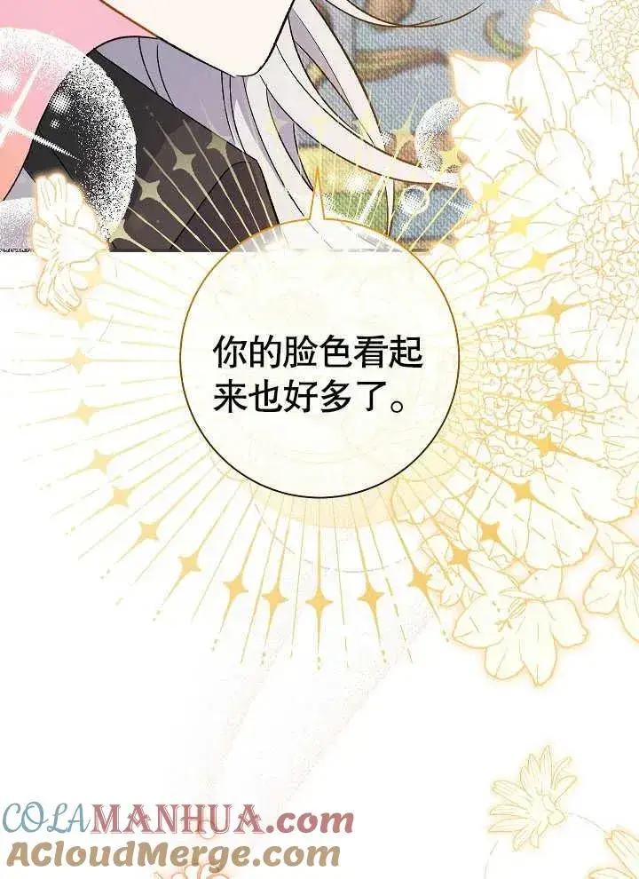 漫画《恶女的相亲对象太完美了》第42话第73张图