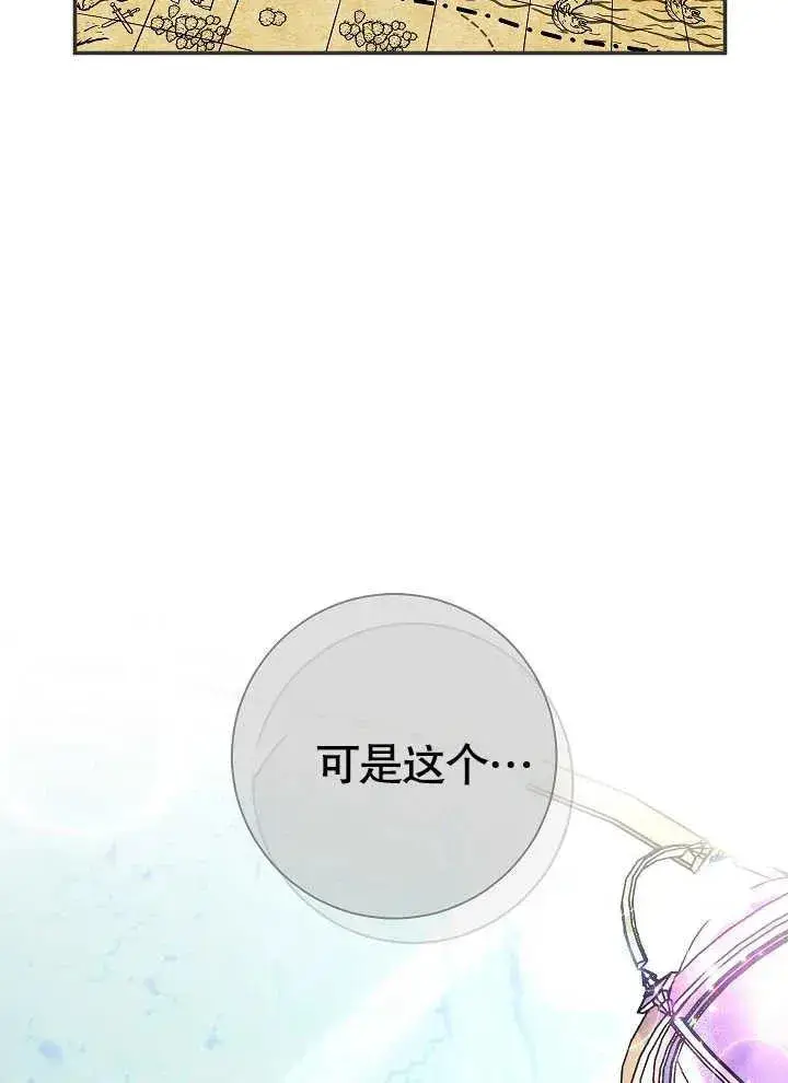漫画《恶女的相亲对象太完美了》第42话第83张图