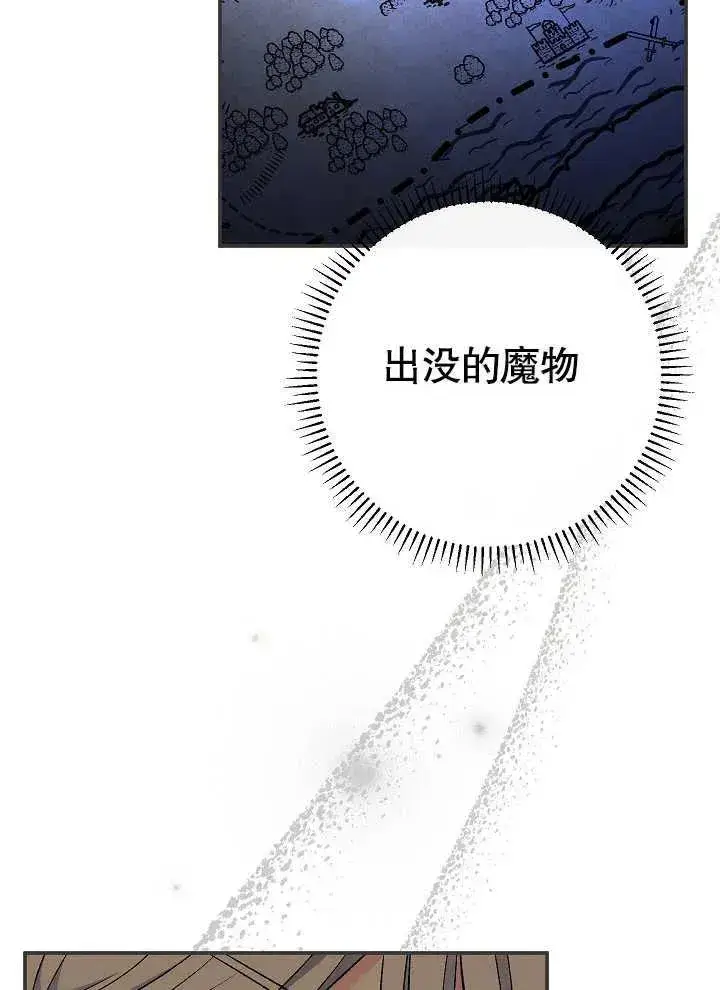 漫画《恶女的相亲对象太完美了》第42话第87张图