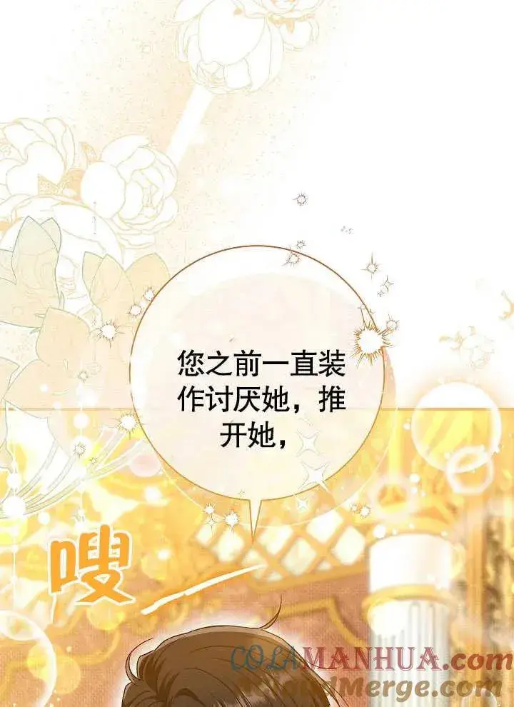 漫画《恶女的相亲对象太完美了》第42话第9张图