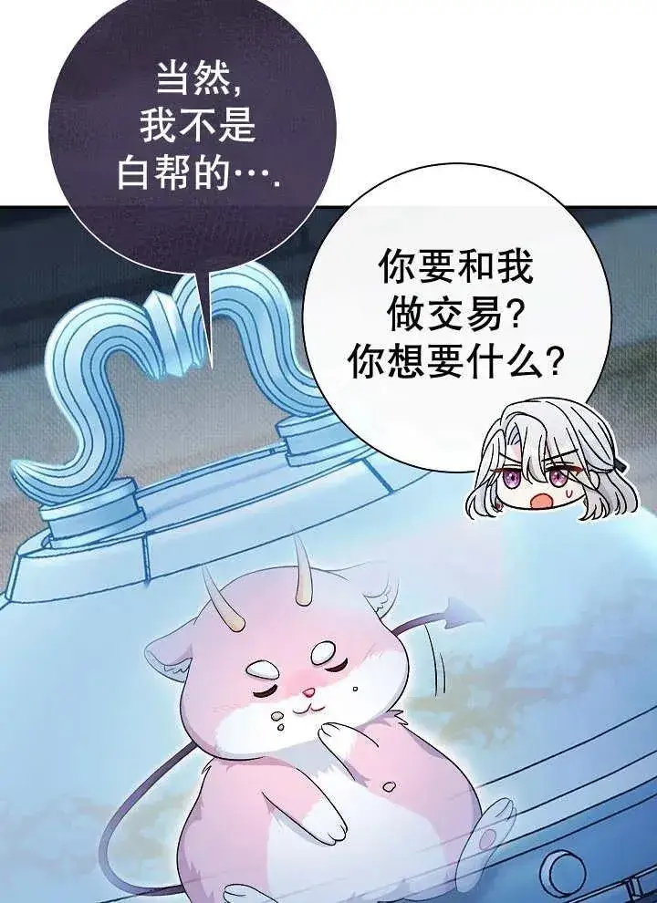 漫画《恶女的相亲对象太完美了》第43话第10张图