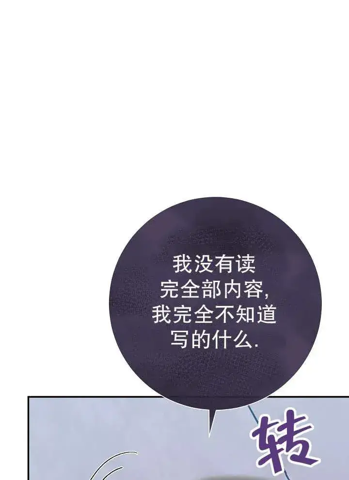 漫画《恶女的相亲对象太完美了》第43话第100张图