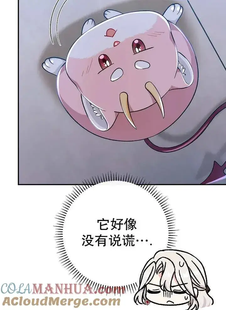 漫画《恶女的相亲对象太完美了》第43话第101张图