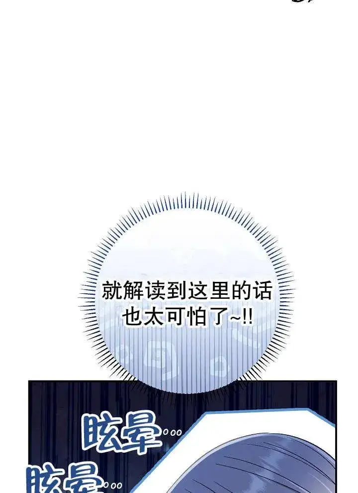 漫画《恶女的相亲对象太完美了》第43话第102张图