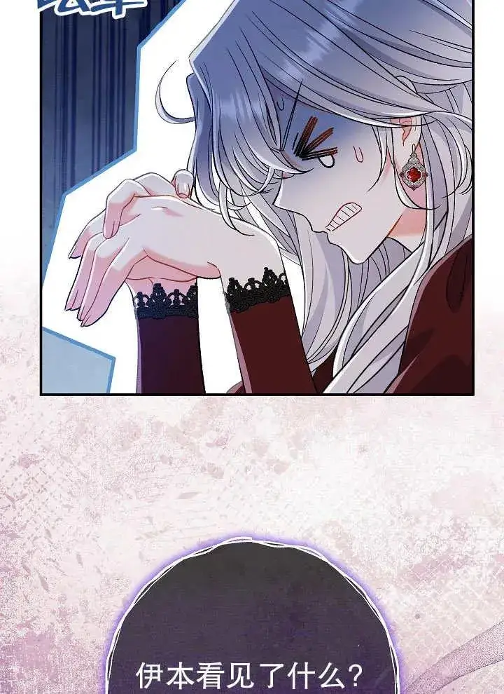 漫画《恶女的相亲对象太完美了》第43话第103张图