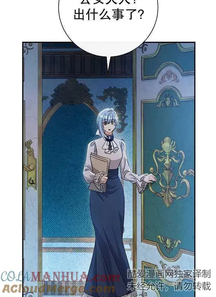 漫画《恶女的相亲对象太完美了》第43话第109张图