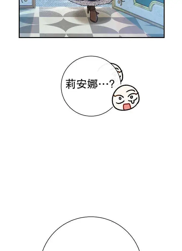 漫画《恶女的相亲对象太完美了》第43话第110张图