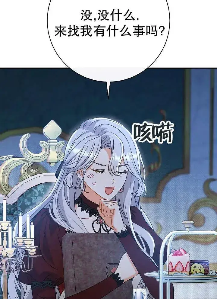 漫画《恶女的相亲对象太完美了》第43话第111张图