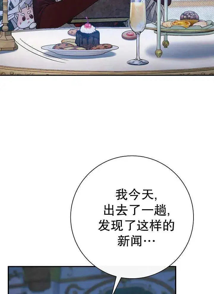漫画《恶女的相亲对象太完美了》第43话第112张图