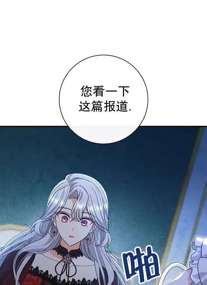 漫画《恶女的相亲对象太完美了》第43话第114张图