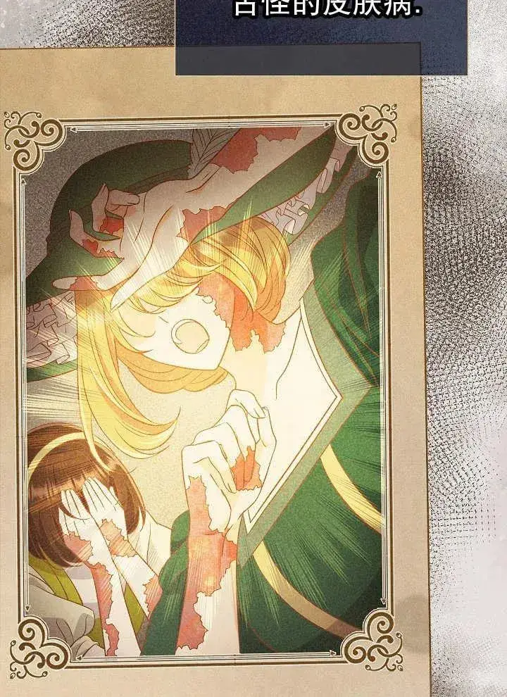 漫画《恶女的相亲对象太完美了》第43话第116张图