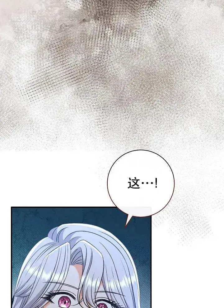 漫画《恶女的相亲对象太完美了》第43话第119张图
