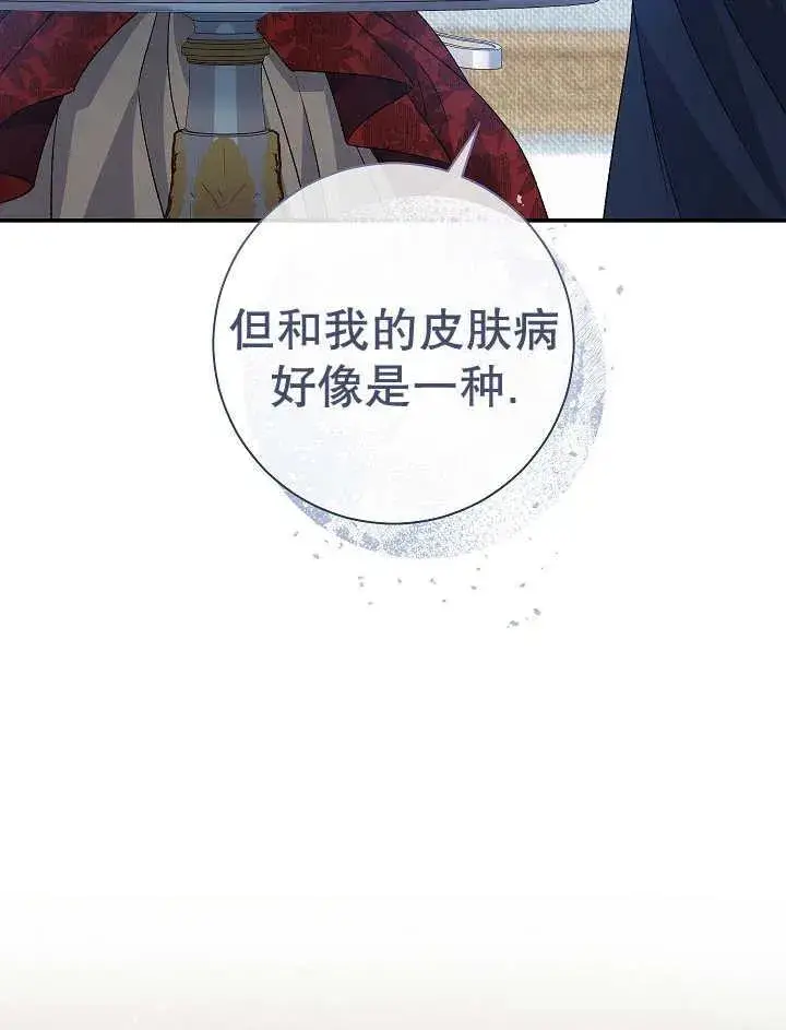 漫画《恶女的相亲对象太完美了》第43话第122张图