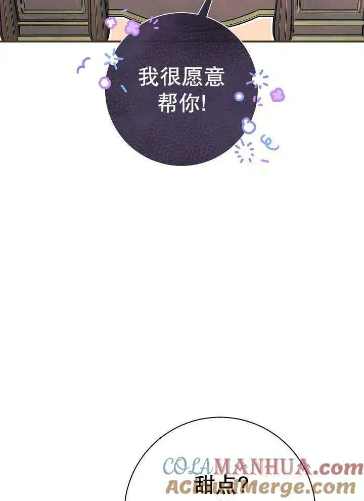 漫画《恶女的相亲对象太完美了》第43话第13张图