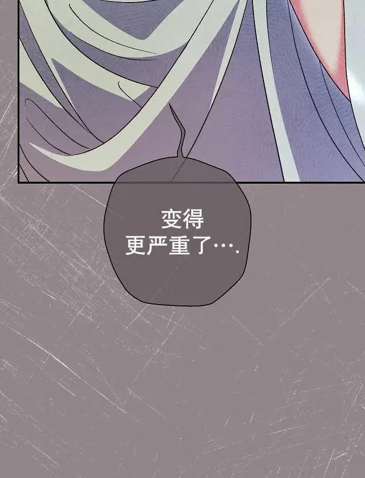 漫画《恶女的相亲对象太完美了》第43话第135张图
