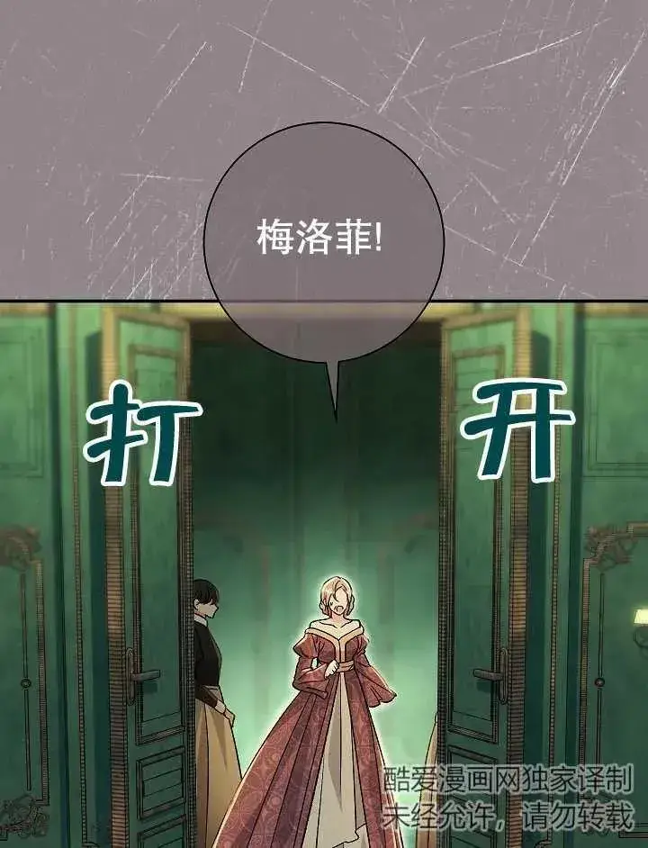 漫画《恶女的相亲对象太完美了》第43话第136张图
