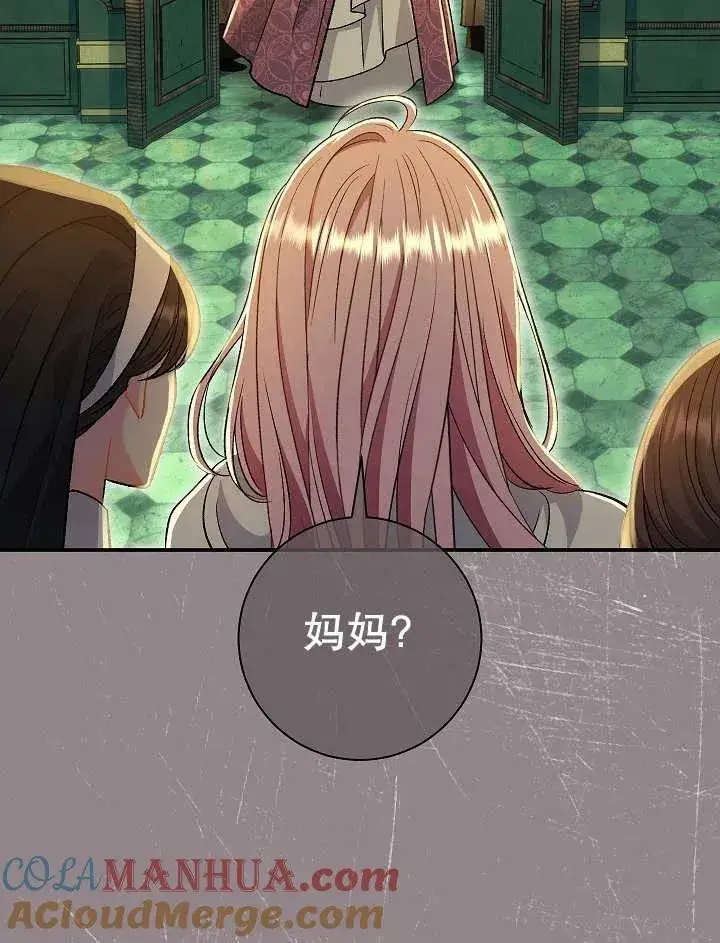 漫画《恶女的相亲对象太完美了》第43话第137张图
