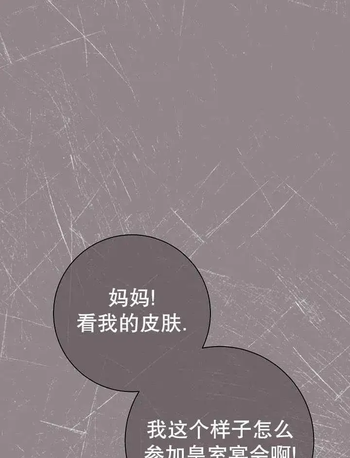 漫画《恶女的相亲对象太完美了》第43话第138张图