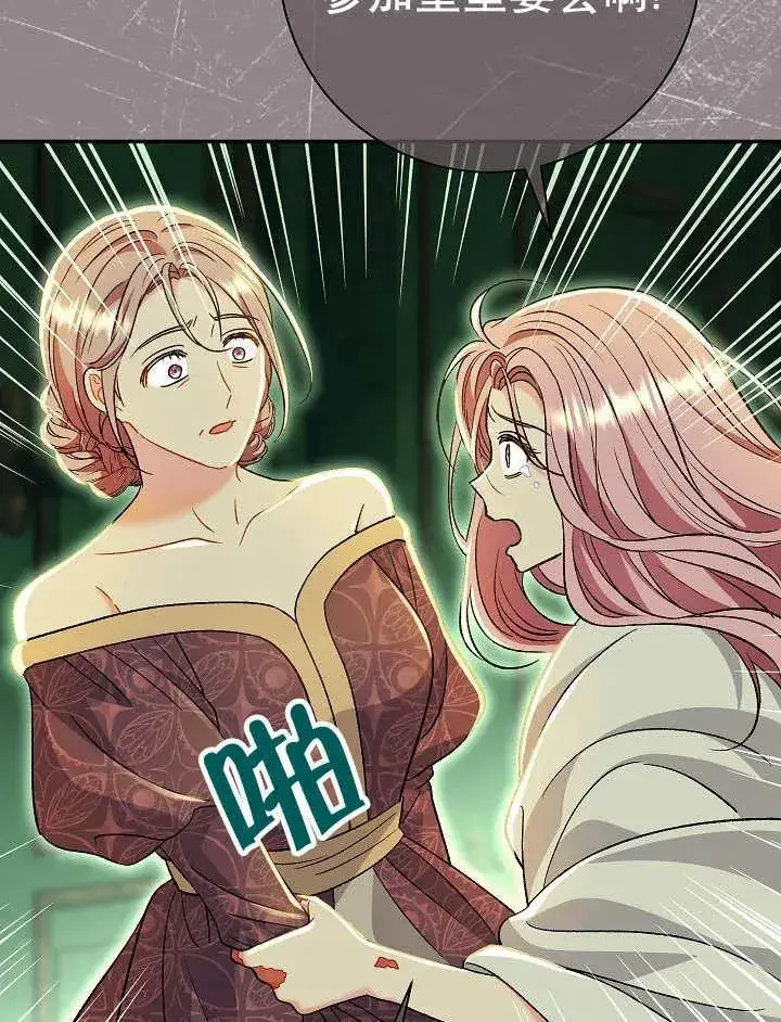 漫画《恶女的相亲对象太完美了》第43话第139张图