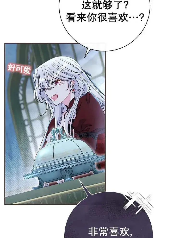 漫画《恶女的相亲对象太完美了》第43话第14张图
