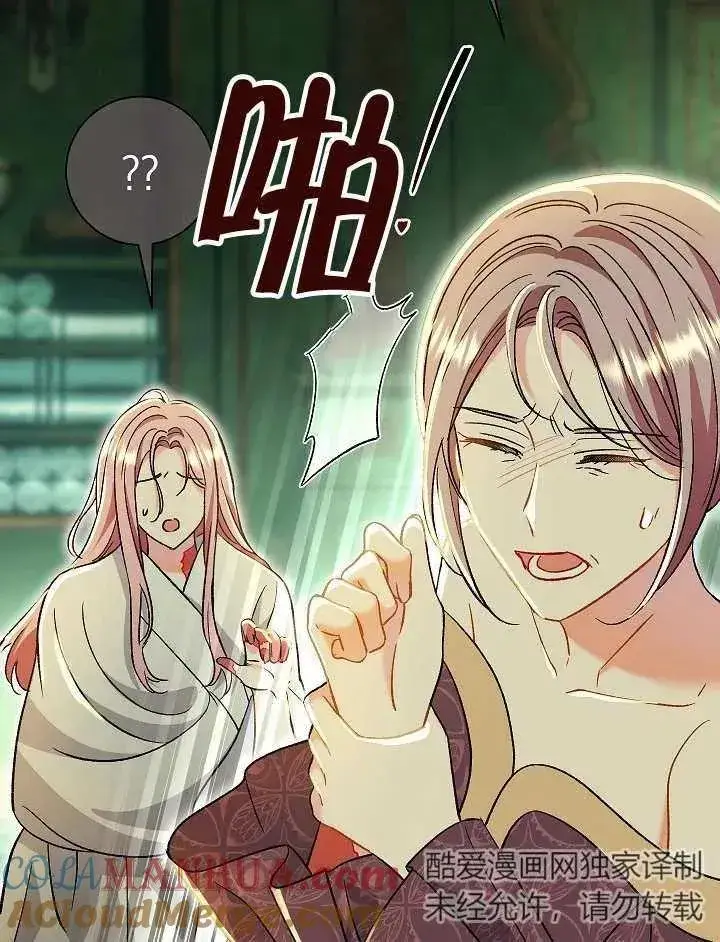 漫画《恶女的相亲对象太完美了》第43话第141张图
