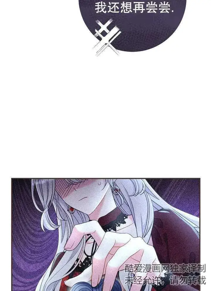 漫画《恶女的相亲对象太完美了》第43话第15张图
