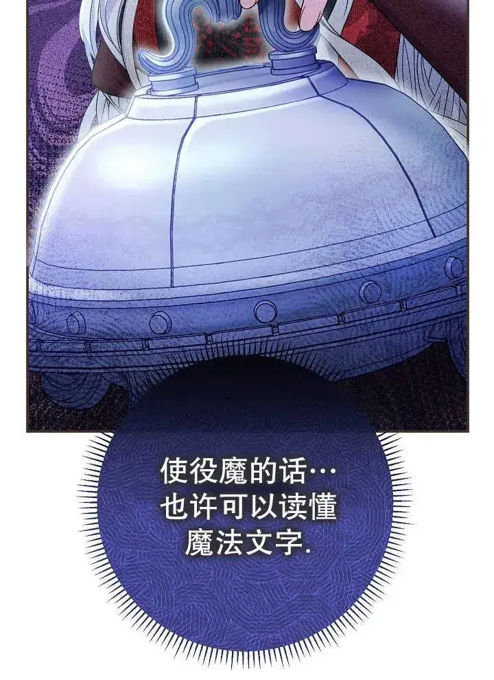 漫画《恶女的相亲对象太完美了》第43话第16张图